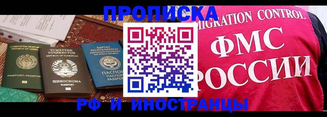 прописка законно в Адыгейске